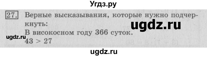 ГДЗ (Решебник №2) по математике 3 класс (рабочая тетрадь) Рудницкая В.Н. / часть 2. упражнение / 27