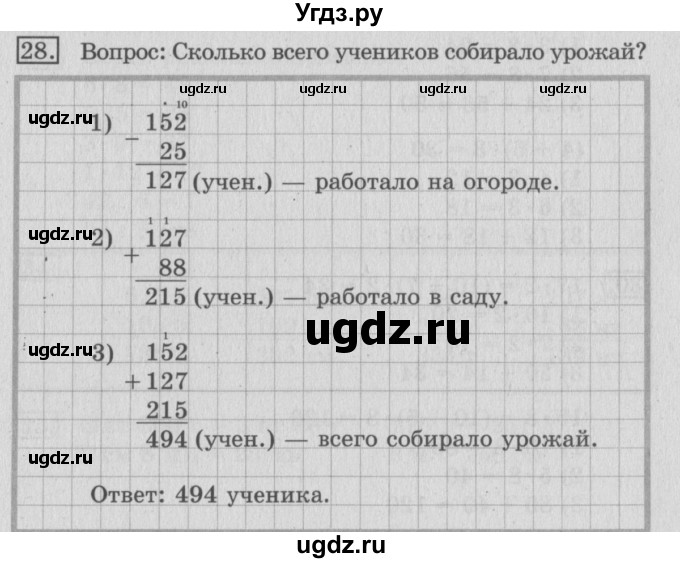 ГДЗ (Решебник №2) по математике 3 класс (рабочая тетрадь) Рудницкая В.Н. / часть 2. упражнение / 28
