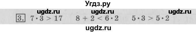 ГДЗ (Решебник №2) по математике 3 класс (рабочая тетрадь) Рудницкая В.Н. / часть 2. упражнение / 3
