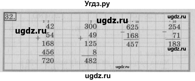 ГДЗ (Решебник №2) по математике 3 класс (рабочая тетрадь) Рудницкая В.Н. / часть 2. упражнение / 32