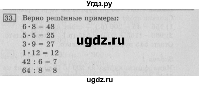 ГДЗ (Решебник №2) по математике 3 класс (рабочая тетрадь) Рудницкая В.Н. / часть 2. упражнение / 33