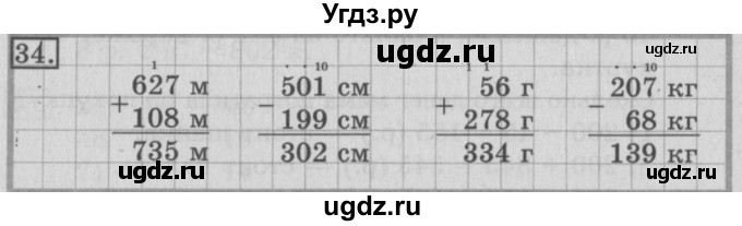 ГДЗ (Решебник №2) по математике 3 класс (рабочая тетрадь) Рудницкая В.Н. / часть 2. упражнение / 34