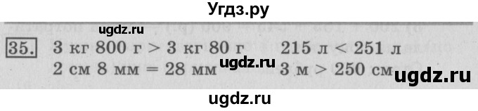 ГДЗ (Решебник №2) по математике 3 класс (рабочая тетрадь) Рудницкая В.Н. / часть 2. упражнение / 35