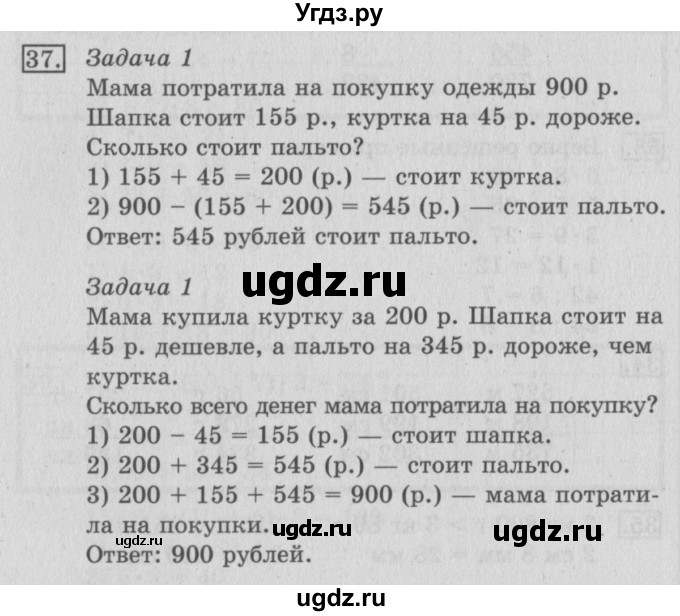 ГДЗ (Решебник №2) по математике 3 класс (рабочая тетрадь) Рудницкая В.Н. / часть 2. упражнение / 37