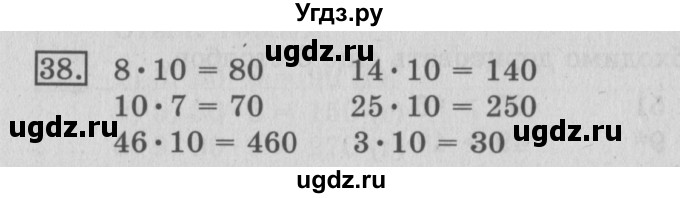 ГДЗ (Решебник №2) по математике 3 класс (рабочая тетрадь) Рудницкая В.Н. / часть 2. упражнение / 38