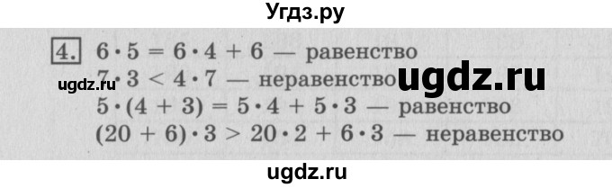 ГДЗ (Решебник №2) по математике 3 класс (рабочая тетрадь) Рудницкая В.Н. / часть 2. упражнение / 4