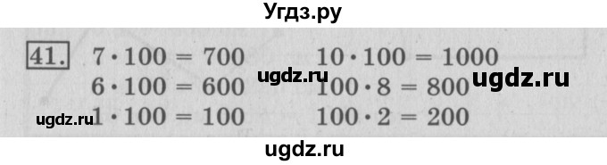 ГДЗ (Решебник №2) по математике 3 класс (рабочая тетрадь) Рудницкая В.Н. / часть 2. упражнение / 41