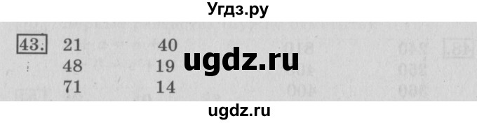 ГДЗ (Решебник №2) по математике 3 класс (рабочая тетрадь) Рудницкая В.Н. / часть 2. упражнение / 43