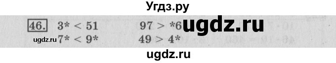 ГДЗ (Решебник №2) по математике 3 класс (рабочая тетрадь) Рудницкая В.Н. / часть 2. упражнение / 46