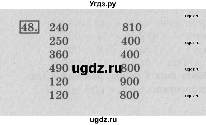 ГДЗ (Решебник №2) по математике 3 класс (рабочая тетрадь) Рудницкая В.Н. / часть 2. упражнение / 48