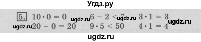 ГДЗ (Решебник №2) по математике 3 класс (рабочая тетрадь) Рудницкая В.Н. / часть 2. упражнение / 5