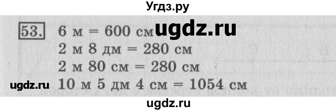 ГДЗ (Решебник №2) по математике 3 класс (рабочая тетрадь) Рудницкая В.Н. / часть 2. упражнение / 53