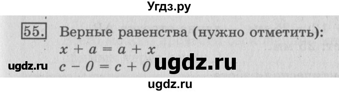 ГДЗ (Решебник №2) по математике 3 класс (рабочая тетрадь) Рудницкая В.Н. / часть 2. упражнение / 55