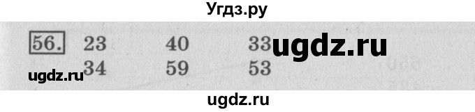 ГДЗ (Решебник №2) по математике 3 класс (рабочая тетрадь) Рудницкая В.Н. / часть 2. упражнение / 56