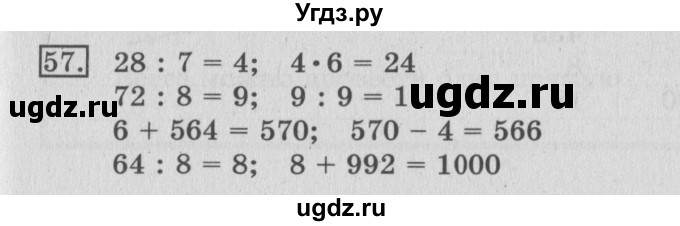 ГДЗ (Решебник №2) по математике 3 класс (рабочая тетрадь) Рудницкая В.Н. / часть 2. упражнение / 57