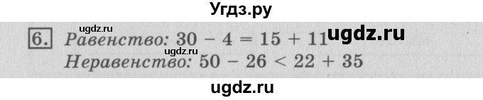 ГДЗ (Решебник №2) по математике 3 класс (рабочая тетрадь) Рудницкая В.Н. / часть 2. упражнение / 6