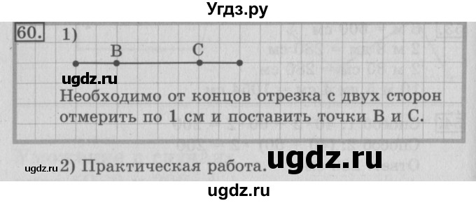 ГДЗ (Решебник №2) по математике 3 класс (рабочая тетрадь) Рудницкая В.Н. / часть 2. упражнение / 60