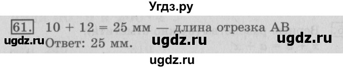 ГДЗ (Решебник №2) по математике 3 класс (рабочая тетрадь) Рудницкая В.Н. / часть 2. упражнение / 61