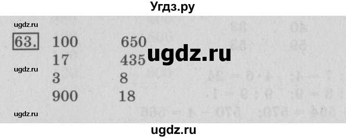 ГДЗ (Решебник №2) по математике 3 класс (рабочая тетрадь) Рудницкая В.Н. / часть 2. упражнение / 63
