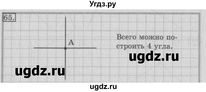 ГДЗ (Решебник №2) по математике 3 класс (рабочая тетрадь) Рудницкая В.Н. / часть 2. упражнение / 65