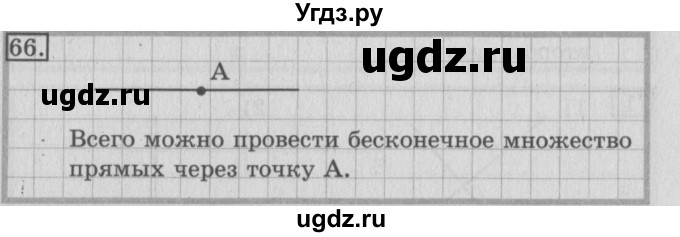 ГДЗ (Решебник №2) по математике 3 класс (рабочая тетрадь) Рудницкая В.Н. / часть 2. упражнение / 66