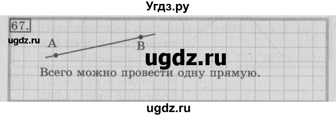 ГДЗ (Решебник №2) по математике 3 класс (рабочая тетрадь) Рудницкая В.Н. / часть 2. упражнение / 67