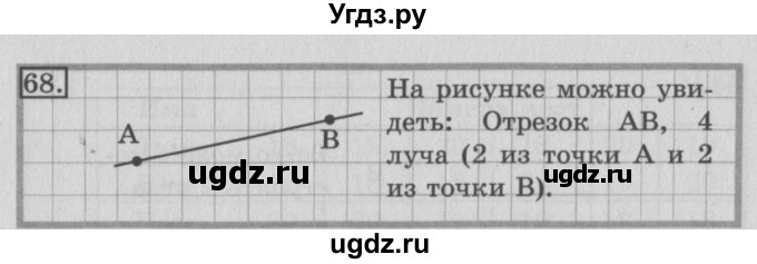 ГДЗ (Решебник №2) по математике 3 класс (рабочая тетрадь) Рудницкая В.Н. / часть 2. упражнение / 68