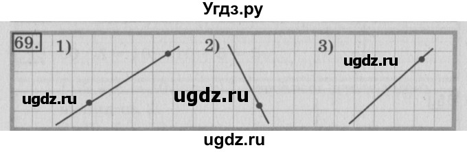 ГДЗ (Решебник №2) по математике 3 класс (рабочая тетрадь) Рудницкая В.Н. / часть 2. упражнение / 69