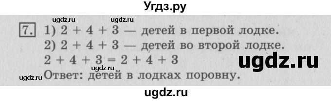 ГДЗ (Решебник №2) по математике 3 класс (рабочая тетрадь) Рудницкая В.Н. / часть 2. упражнение / 7