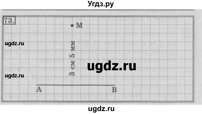 ГДЗ (Решебник №2) по математике 3 класс (рабочая тетрадь) Рудницкая В.Н. / часть 2. упражнение / 73