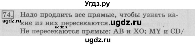 ГДЗ (Решебник №2) по математике 3 класс (рабочая тетрадь) Рудницкая В.Н. / часть 2. упражнение / 74