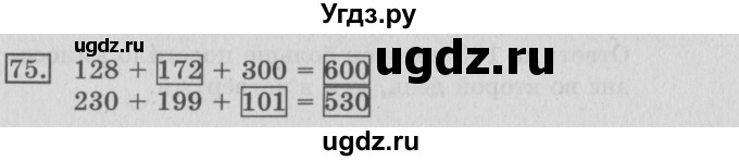 ГДЗ (Решебник №2) по математике 3 класс (рабочая тетрадь) Рудницкая В.Н. / часть 2. упражнение / 75