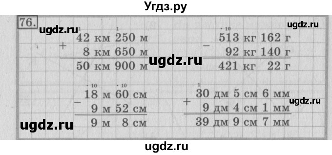 ГДЗ (Решебник №2) по математике 3 класс (рабочая тетрадь) Рудницкая В.Н. / часть 2. упражнение / 76