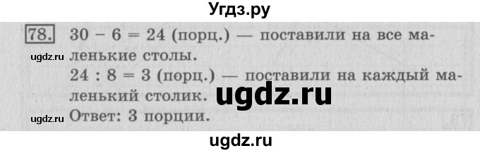 ГДЗ (Решебник №2) по математике 3 класс (рабочая тетрадь) Рудницкая В.Н. / часть 2. упражнение / 78