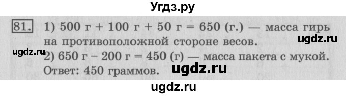 ГДЗ (Решебник №2) по математике 3 класс (рабочая тетрадь) Рудницкая В.Н. / часть 2. упражнение / 81