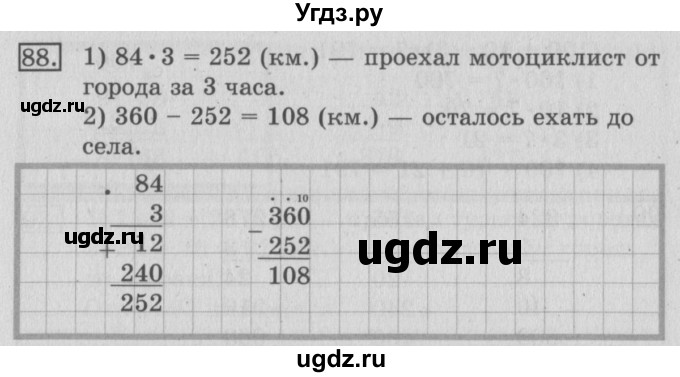 ГДЗ (Решебник №2) по математике 3 класс (рабочая тетрадь) Рудницкая В.Н. / часть 2. упражнение / 88