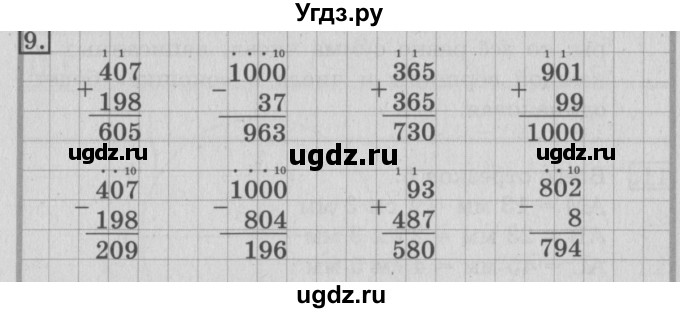 ГДЗ (Решебник №2) по математике 3 класс (рабочая тетрадь) Рудницкая В.Н. / часть 2. упражнение / 9
