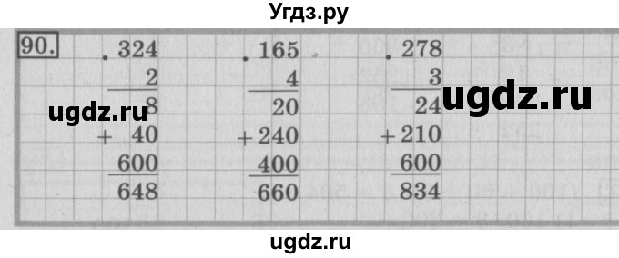 ГДЗ (Решебник №2) по математике 3 класс (рабочая тетрадь) Рудницкая В.Н. / часть 2. упражнение / 90