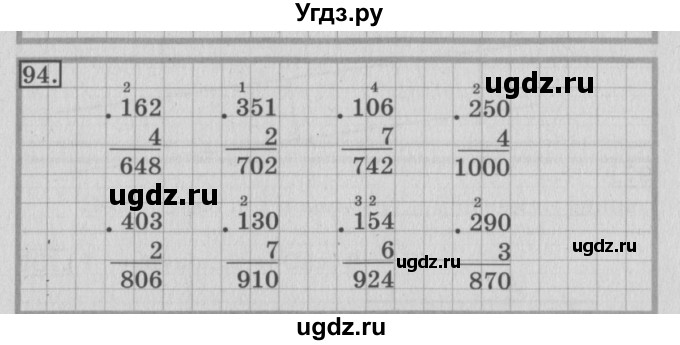 ГДЗ (Решебник №2) по математике 3 класс (рабочая тетрадь) Рудницкая В.Н. / часть 2. упражнение / 94