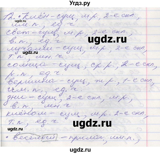 ГДЗ (Решебник) по русскому языку 5 класс (рабочая тетрадь) Бабайцева В.В. / задание № / 12