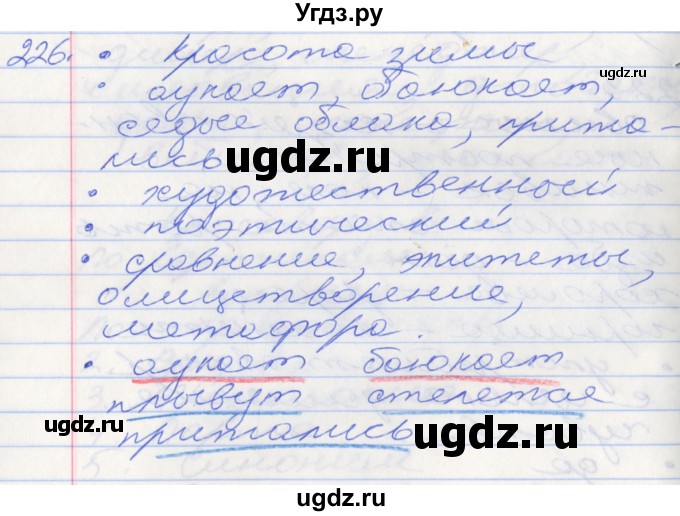 ГДЗ (Решебник) по русскому языку 5 класс (рабочая тетрадь) Бабайцева В.В. / задание № / 226