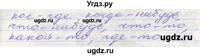 ГДЗ (Решебник) по русскому языку 5 класс (рабочая тетрадь) Бабайцева В.В. / задание № / 26(продолжение 2)