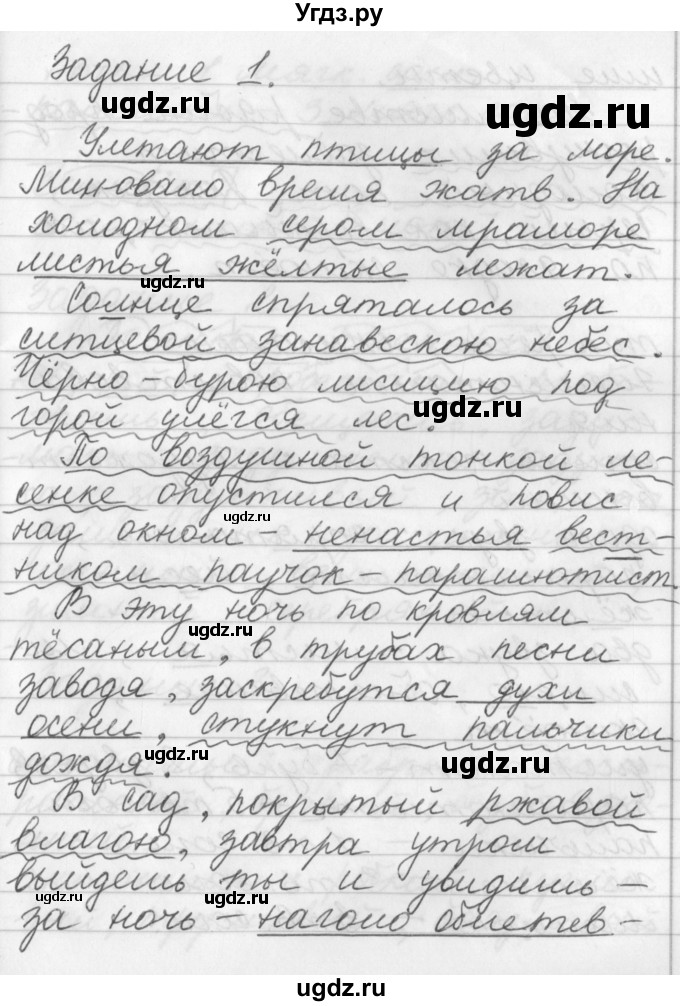 ГДЗ (Решебник) по русскому языку 6 класс (рабочая тетрадь) Бабайцева В.В. / задание номер / 1