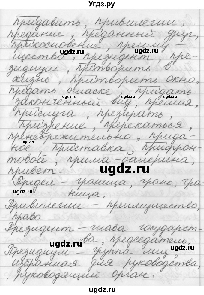 ГДЗ (Решебник) по русскому языку 6 класс (рабочая тетрадь) Бабайцева В.В. / задание номер / 11(продолжение 2)