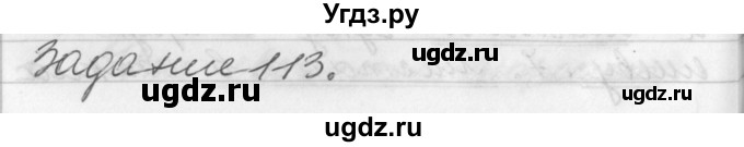 ГДЗ (Решебник) по русскому языку 6 класс (рабочая тетрадь) Бабайцева В.В. / задание номер / 113