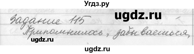 ГДЗ (Решебник) по русскому языку 6 класс (рабочая тетрадь) Бабайцева В.В. / задание номер / 115