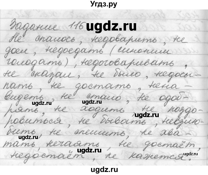 ГДЗ (Решебник) по русскому языку 6 класс (рабочая тетрадь) Бабайцева В.В. / задание номер / 116