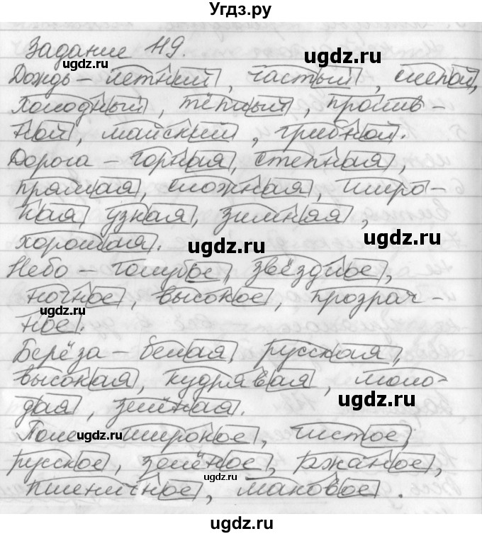 ГДЗ (Решебник) по русскому языку 6 класс (рабочая тетрадь) Бабайцева В.В. / задание номер / 119