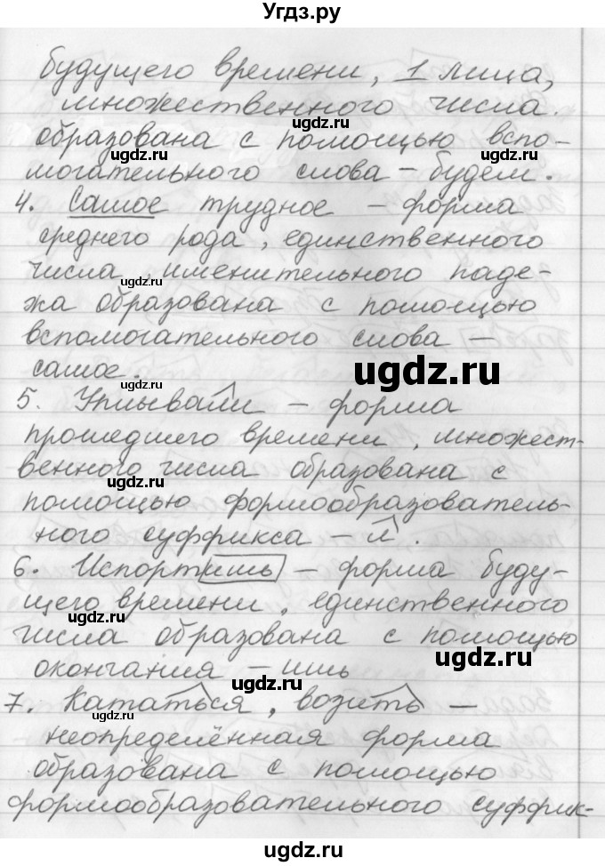 ГДЗ (Решебник) по русскому языку 6 класс (рабочая тетрадь) Бабайцева В.В. / задание номер / 12(продолжение 2)