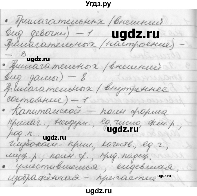 ГДЗ (Решебник) по русскому языку 6 класс (рабочая тетрадь) Бабайцева В.В. / задание номер / 124(продолжение 2)